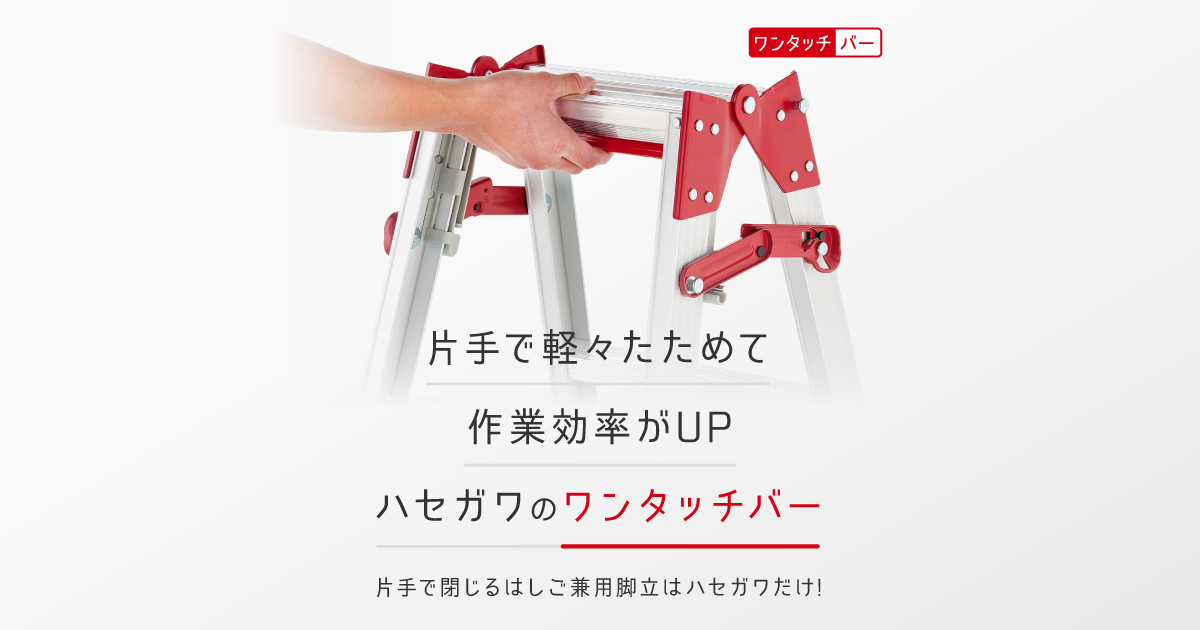 長谷川工業Hasegawa 脚部伸縮式はしご兼用脚立ワンタッチバー付 6段 RY