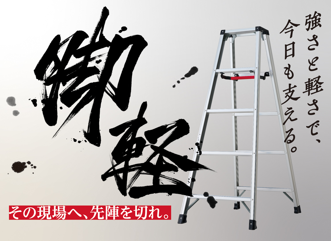 脚軽