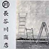 ショージはしご