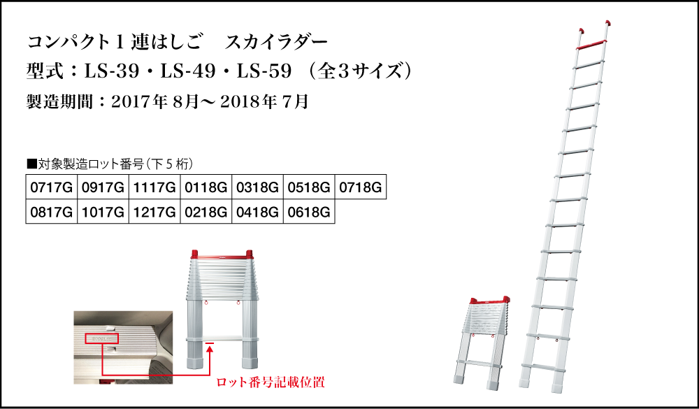 長谷川工業 枝打はしご EH-P 質量：3.7kg 構成部品 下はしご