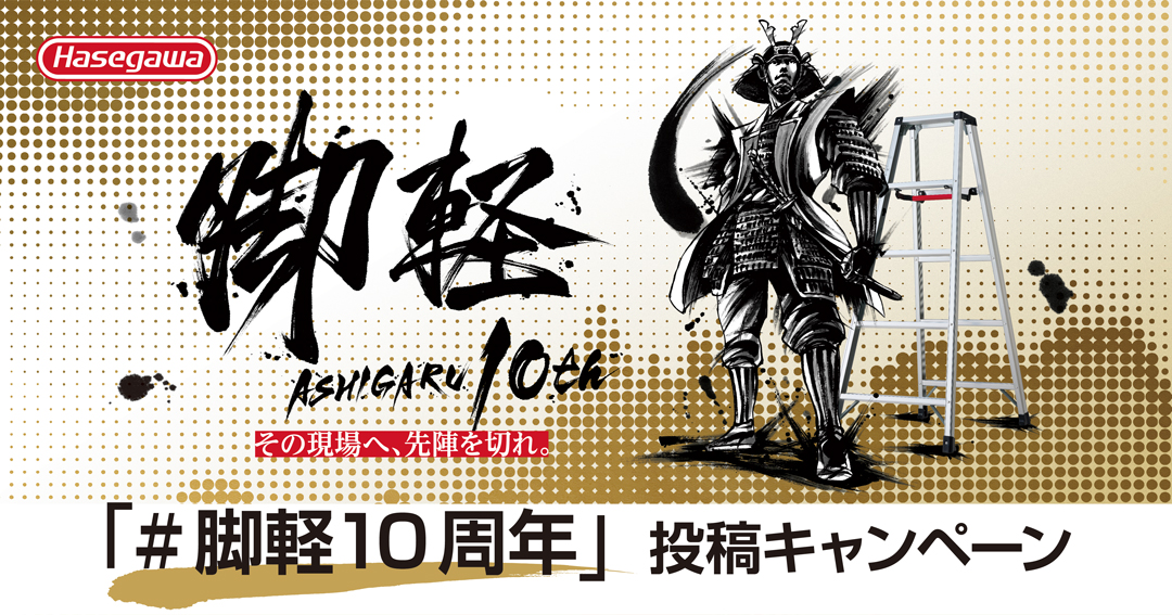 強さと機能の集大成。BLACK LABEL ハセガワ ブラックレーベル