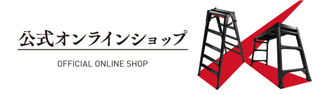 公式オンラインショップ