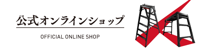 公式オンラインショップ