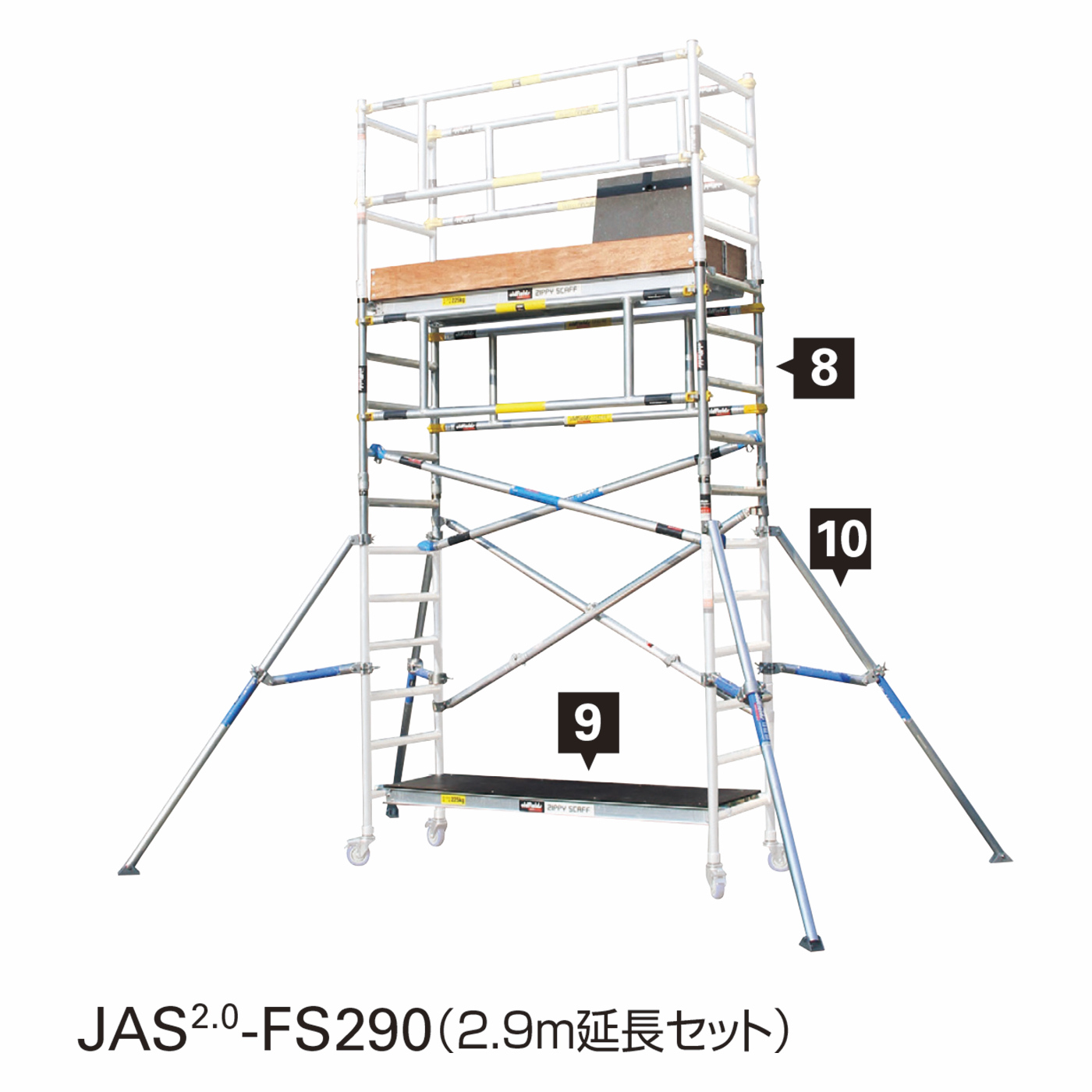 JAS延長セット JAS2.0ベース・延長セット