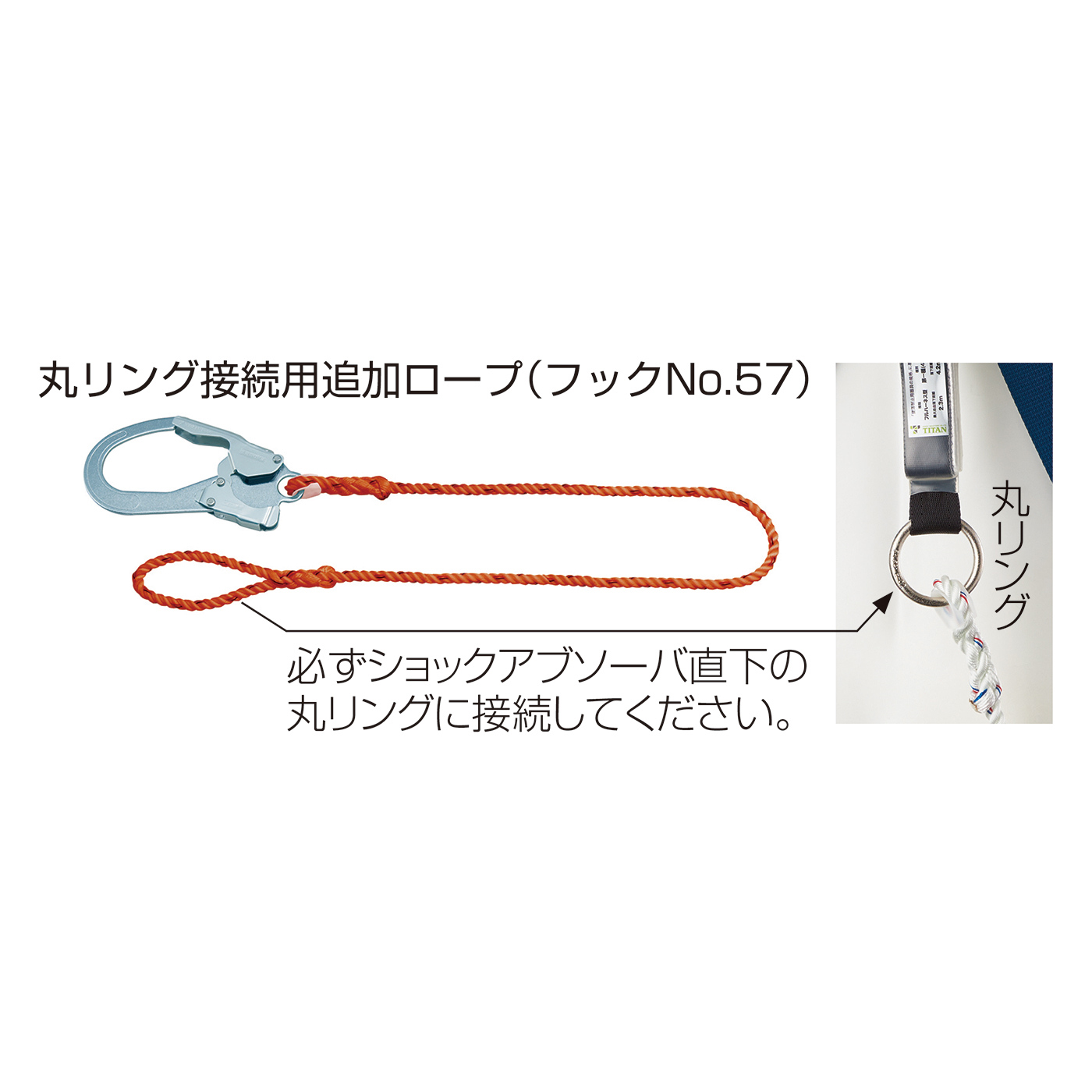 WKSNオプション 丸リング接続用追加ロープ (フックNo.57) 