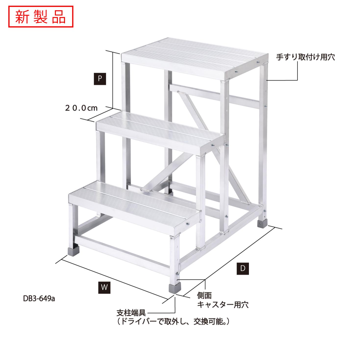 DB ライトステップ