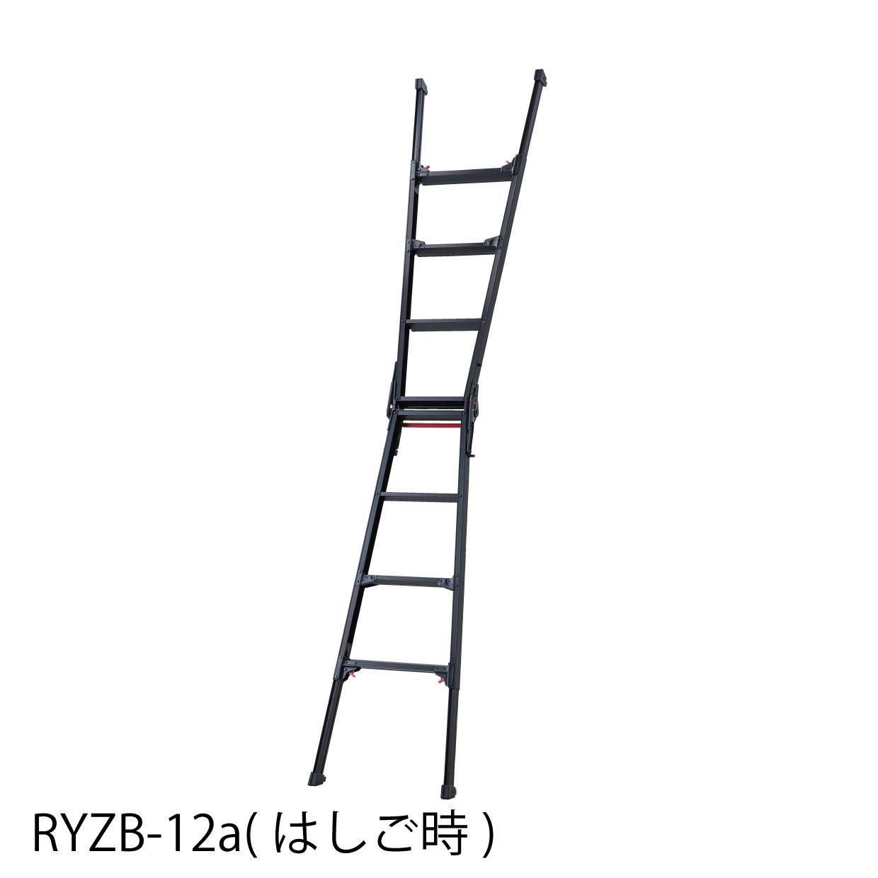 HASEGAWA 脚立　RYZ-12b RYZ-12d はしご兼用脚立 RYZ-d 長谷川工業 天板高さ1.02～1.33m踏ざん