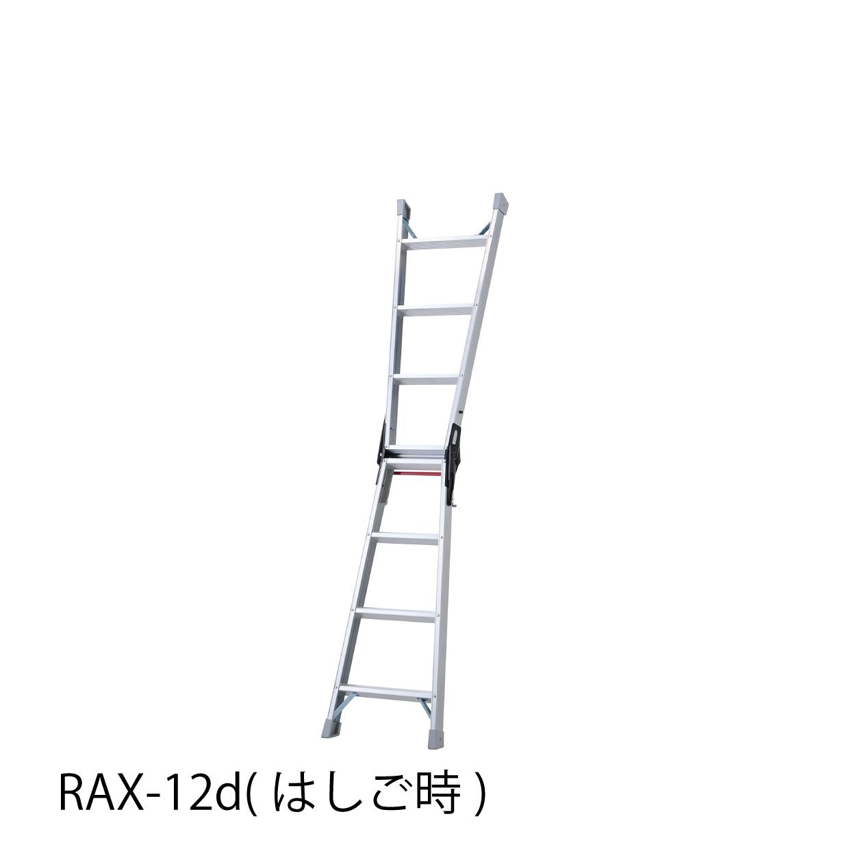 RAX はしご兼用脚立 | 脚立 | 梯子、脚立のパイオニア 長谷川工業株式会社
