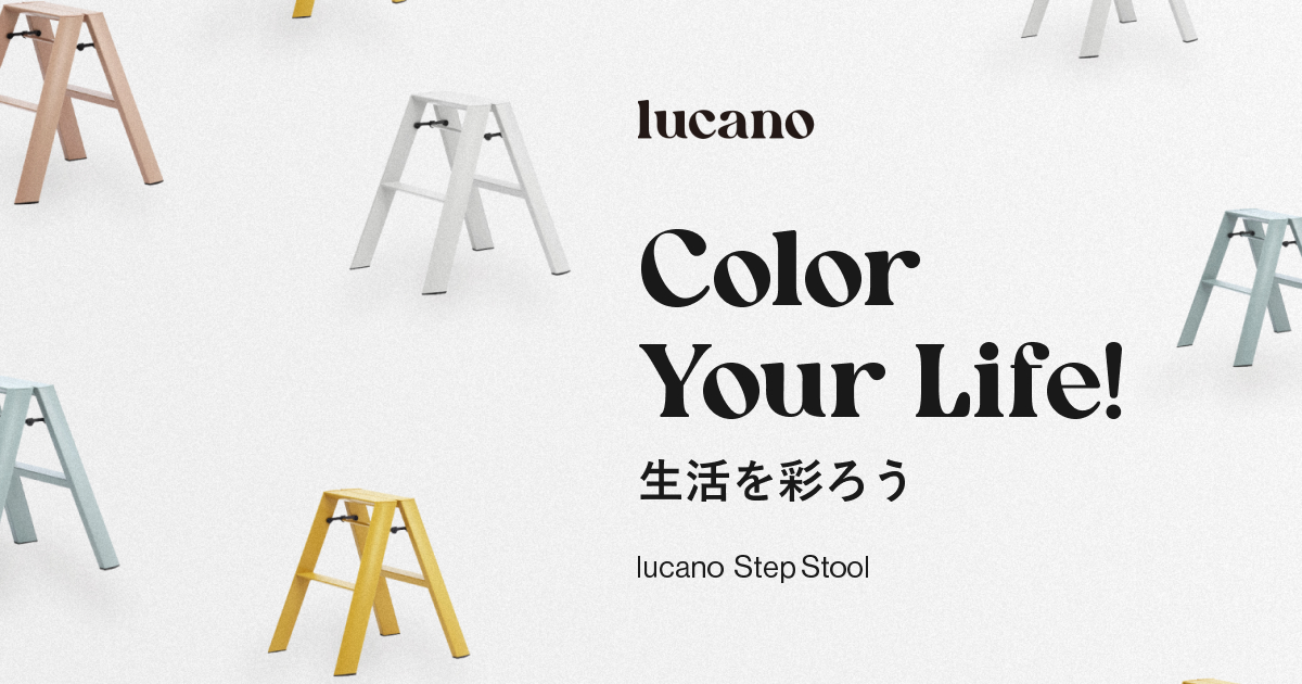 デザイン脚立lucano｜長谷川工業株式会社