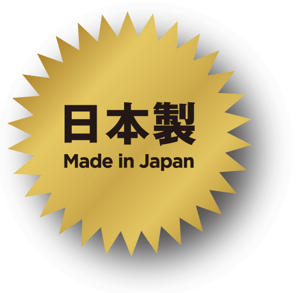 日本製